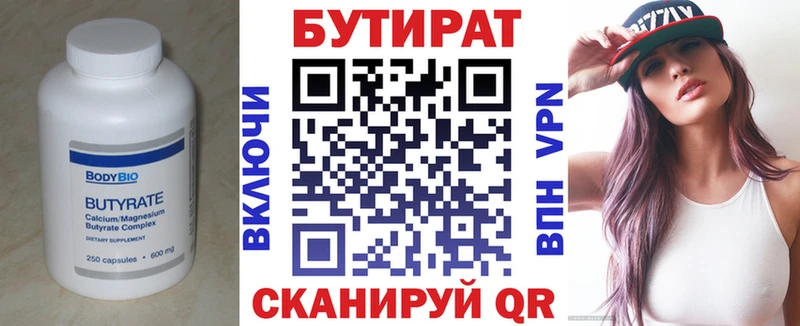 Бутират бутик  даркнет сайт  Ярцево 